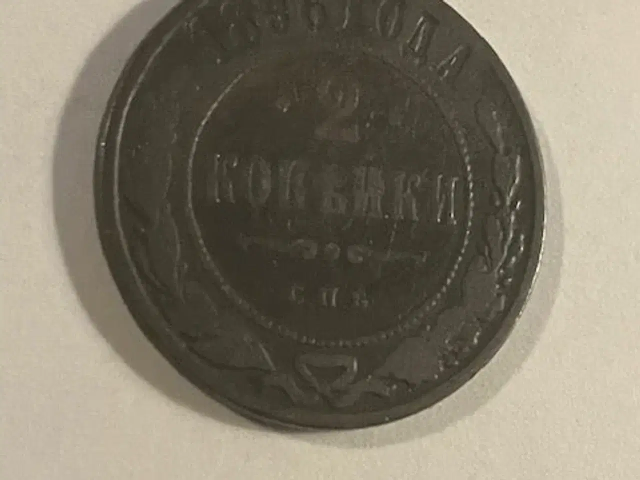 Billede 1 - 2 Kopeks 1896 Russia