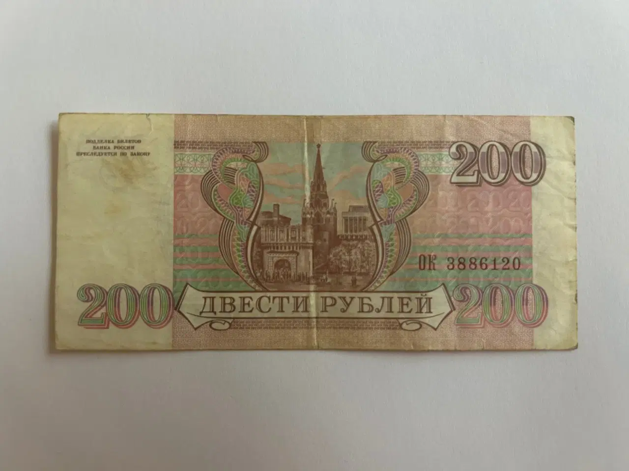 Billede 1 - 200 Roubles Russia 1993