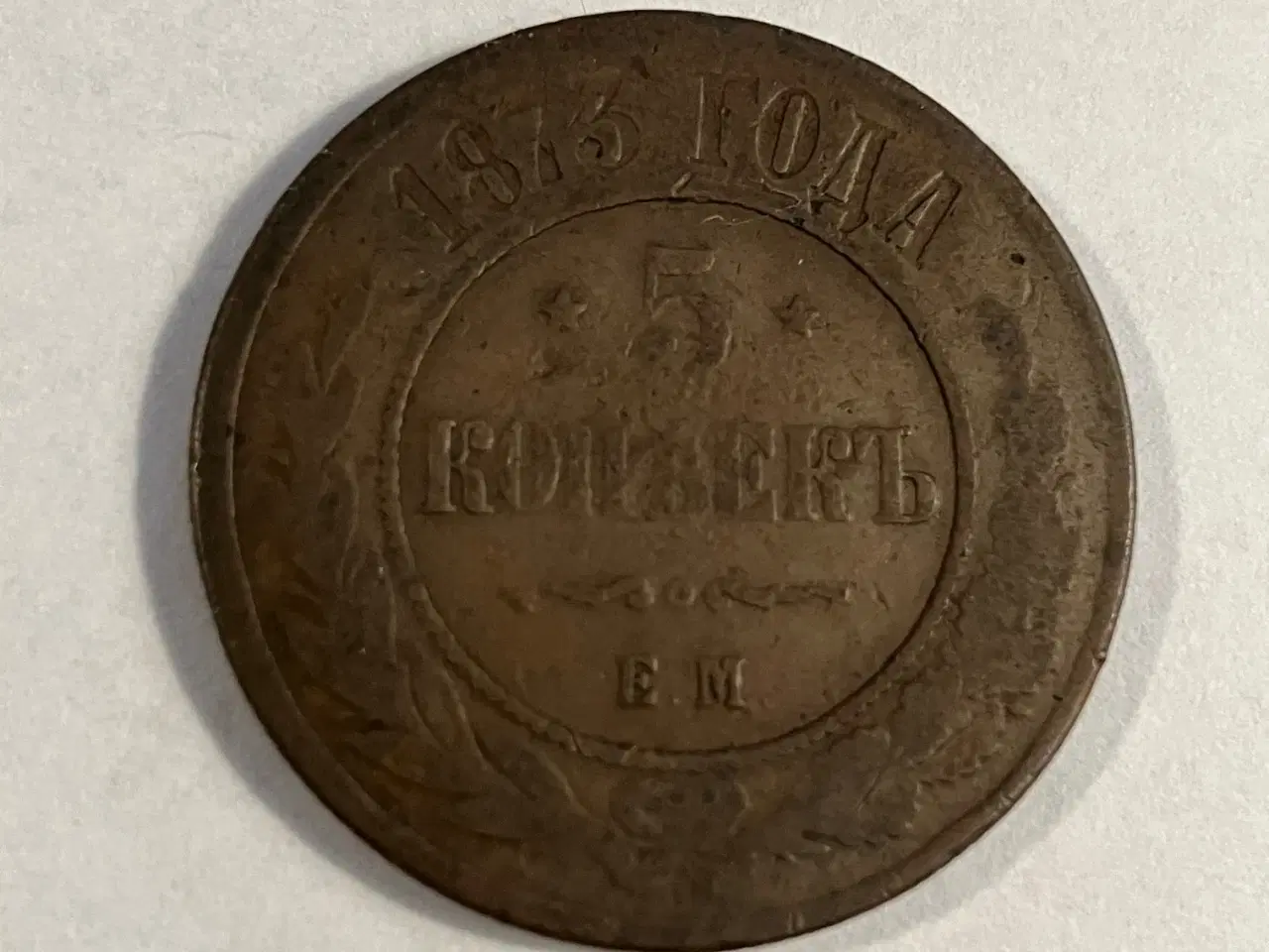 Billede 1 - 5 Kopeks Russia 1873