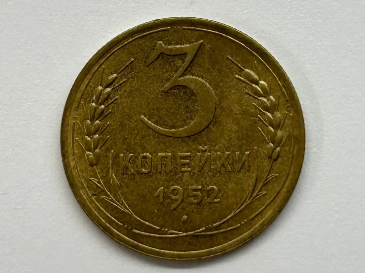 Billede 1 - 3 Kopecks 1952 Russia Soviet Union