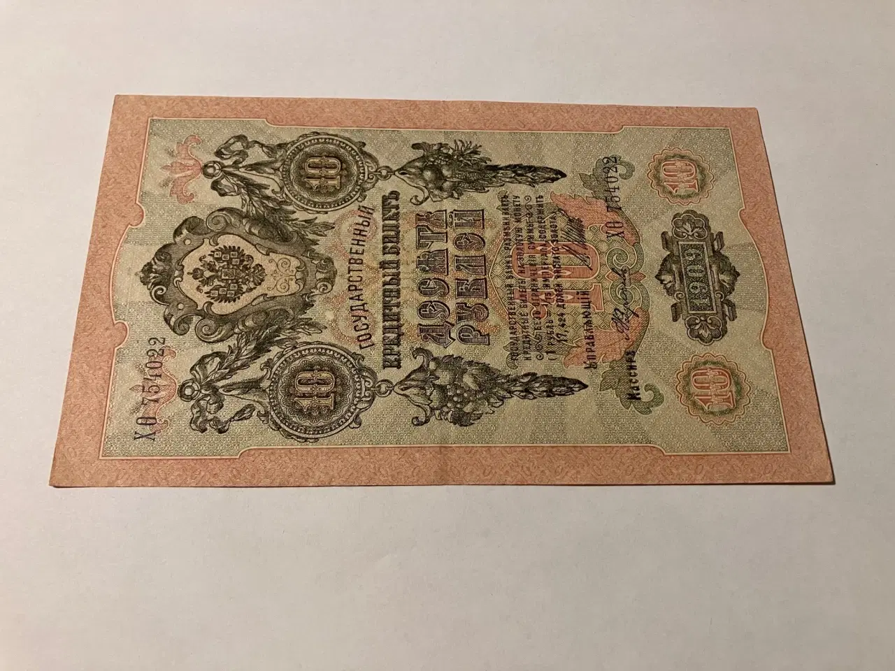 Billede 1 - 10 Roubles Russia 1909