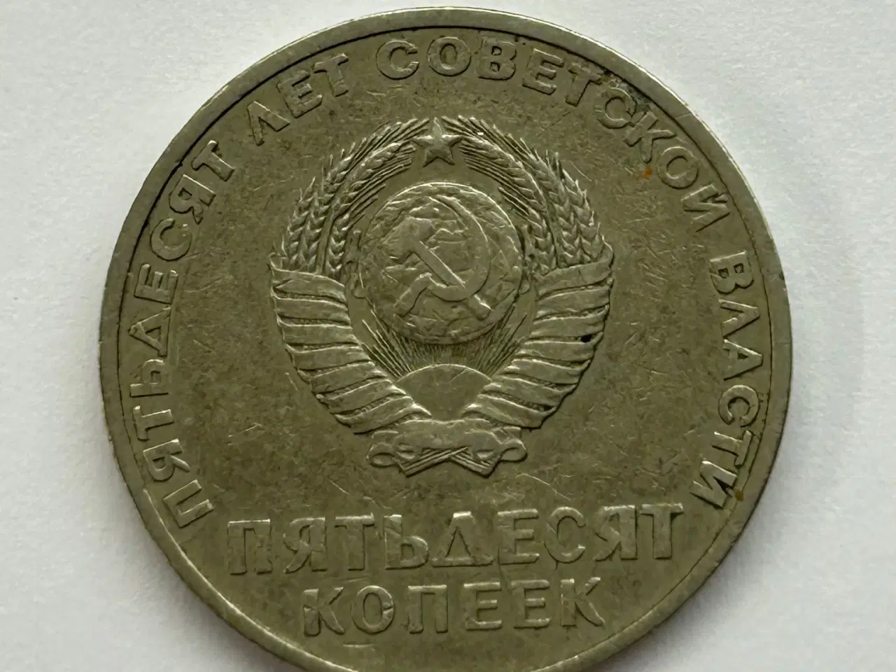 Billede 1 - 50 Kopecks 1967 Soviet Union