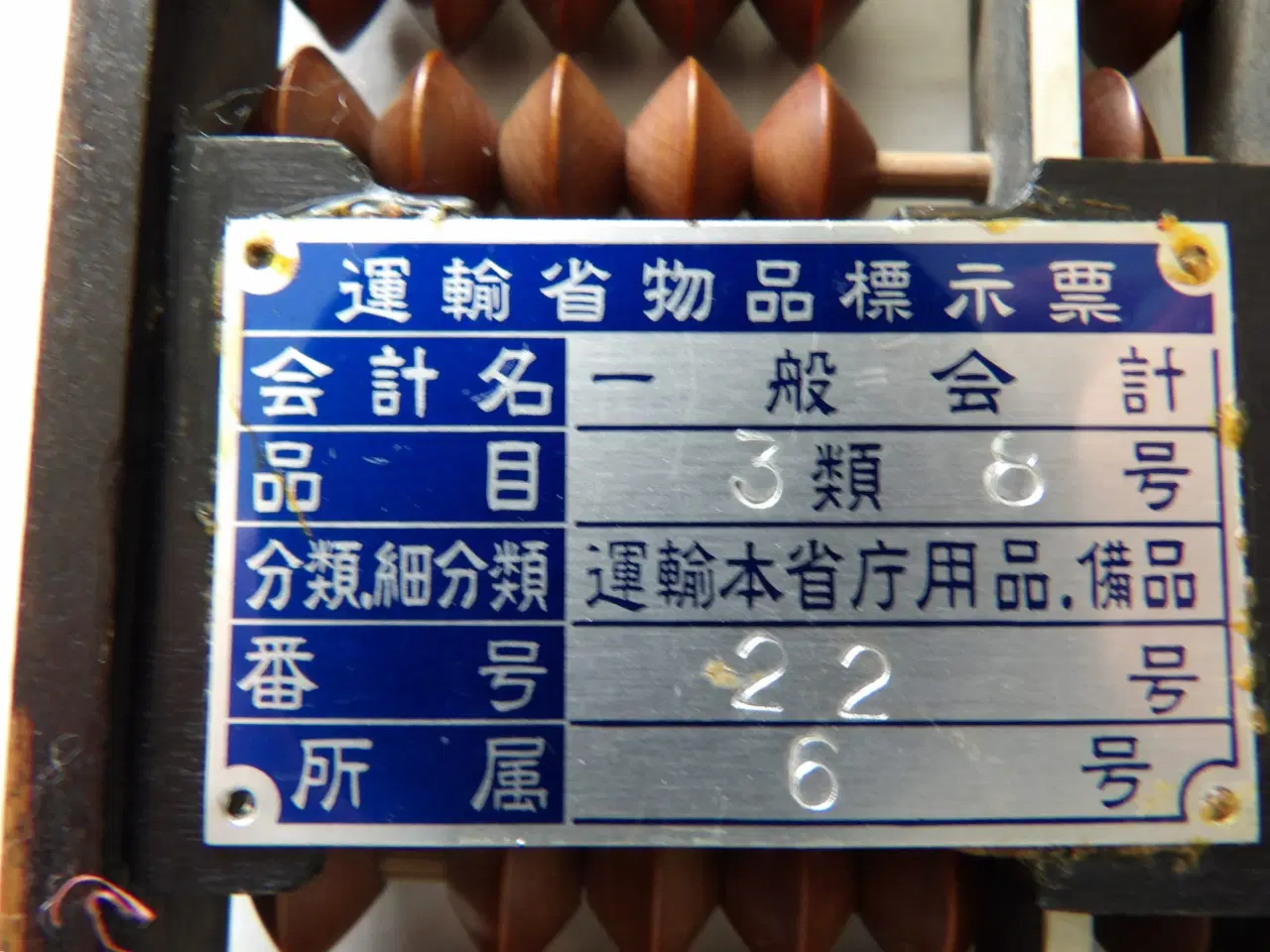 Billede 5 - Japansk "Abacus" lommeregner
