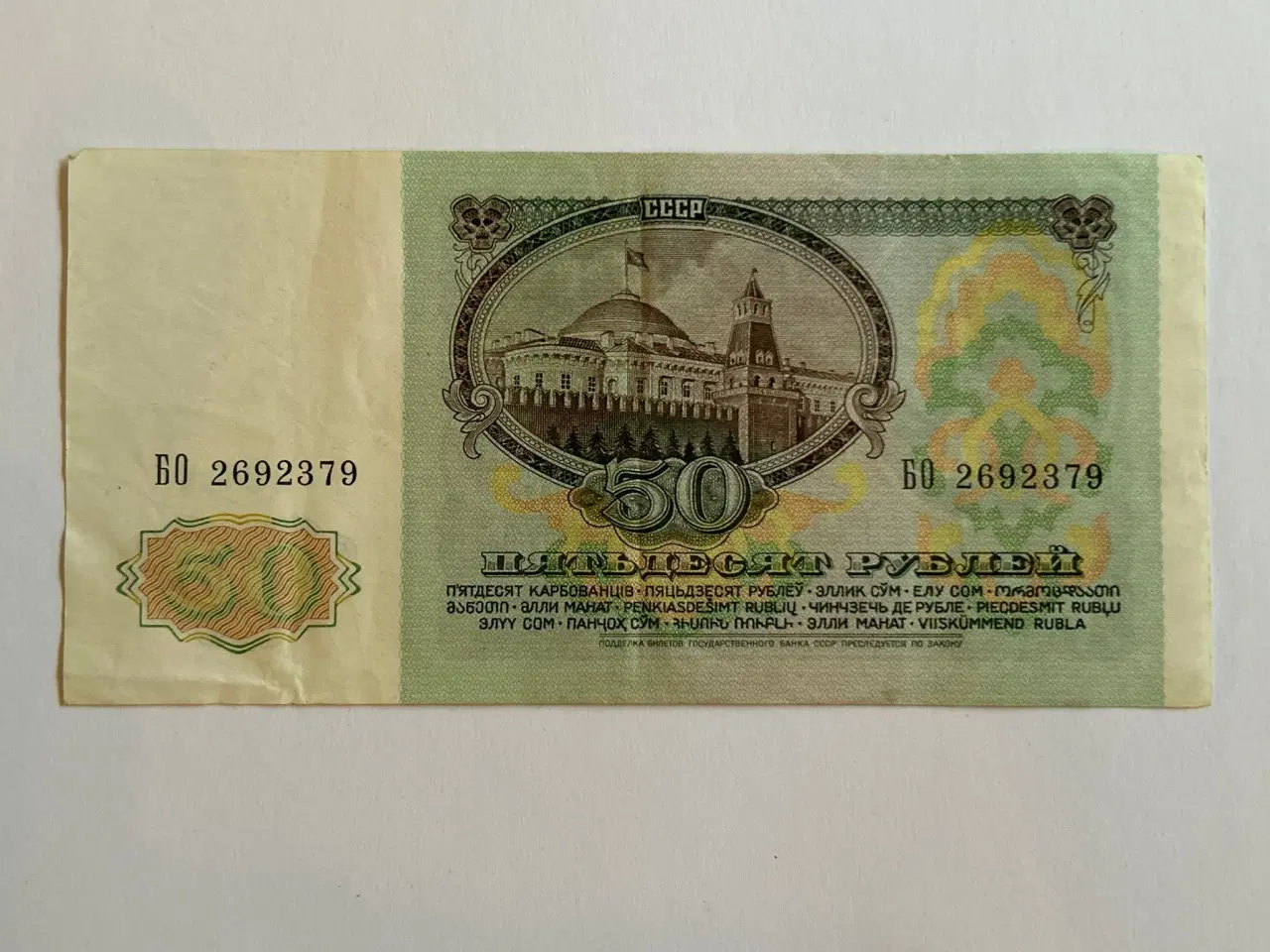 Billede 2 - 50 Roubles Soviet Union 1991