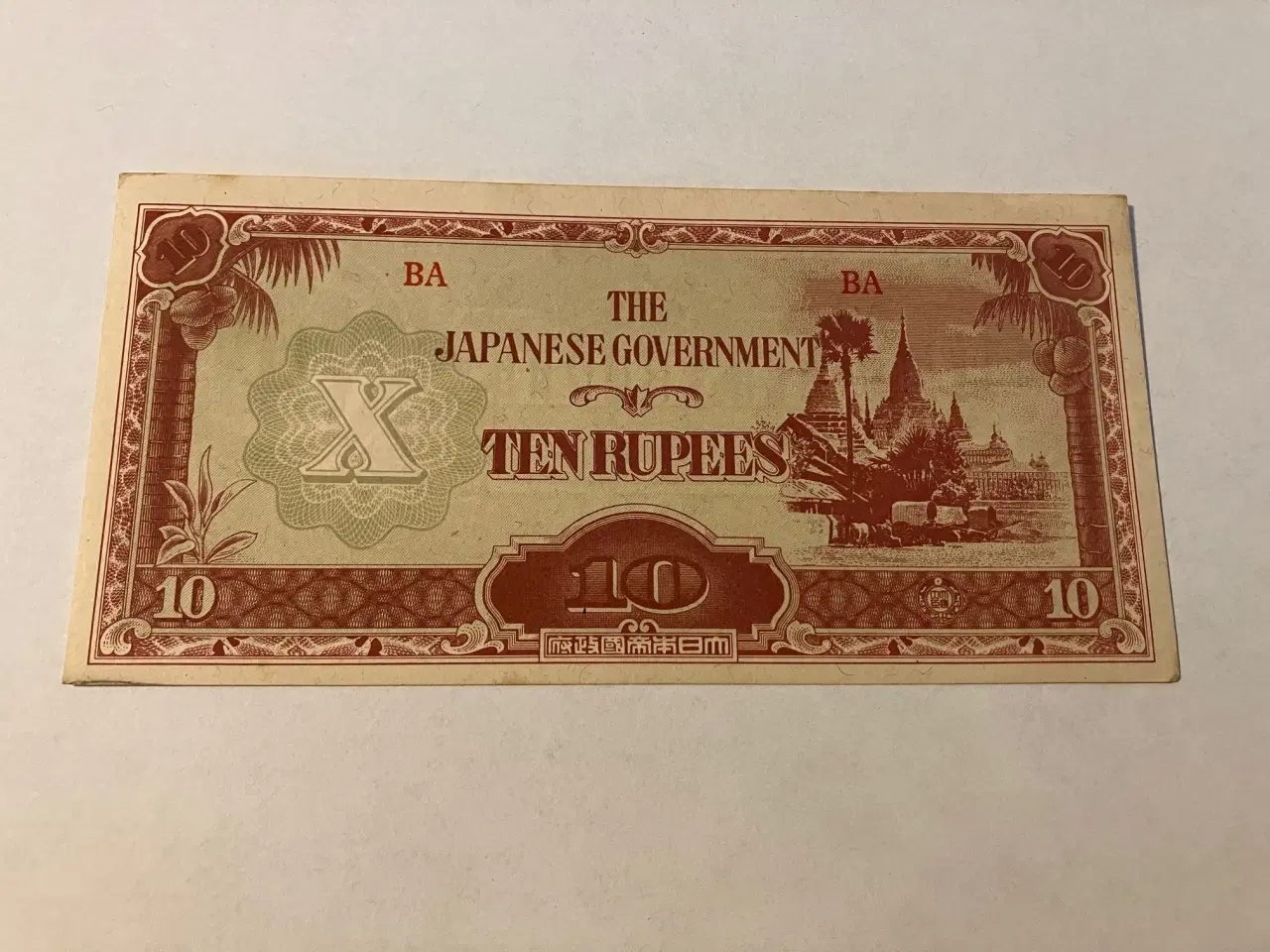 Billede 1 - 10 Rupees The Japanese Government