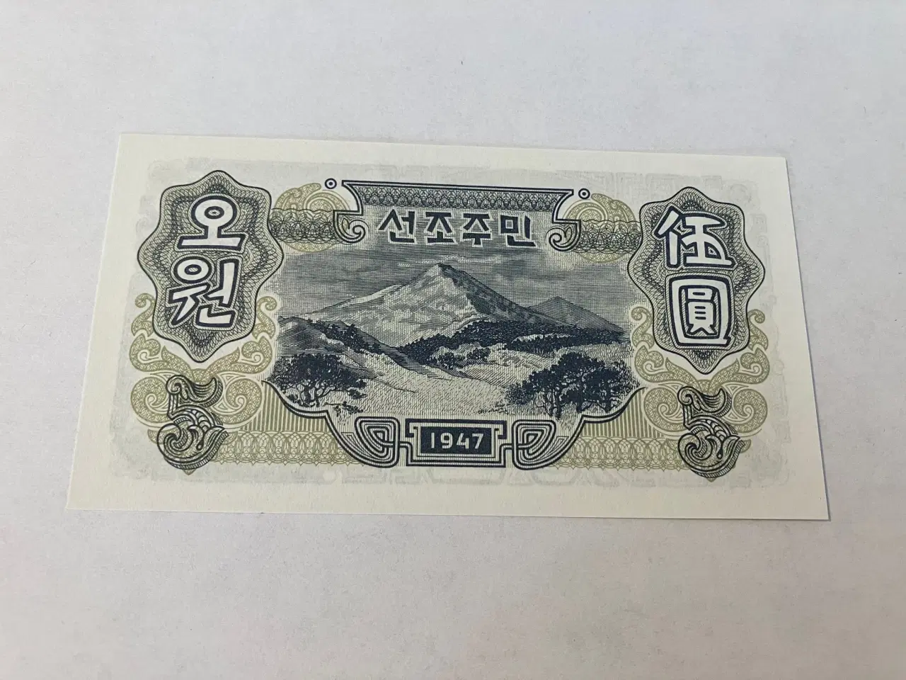 Billede 2 - 5 Won South Korea 1947