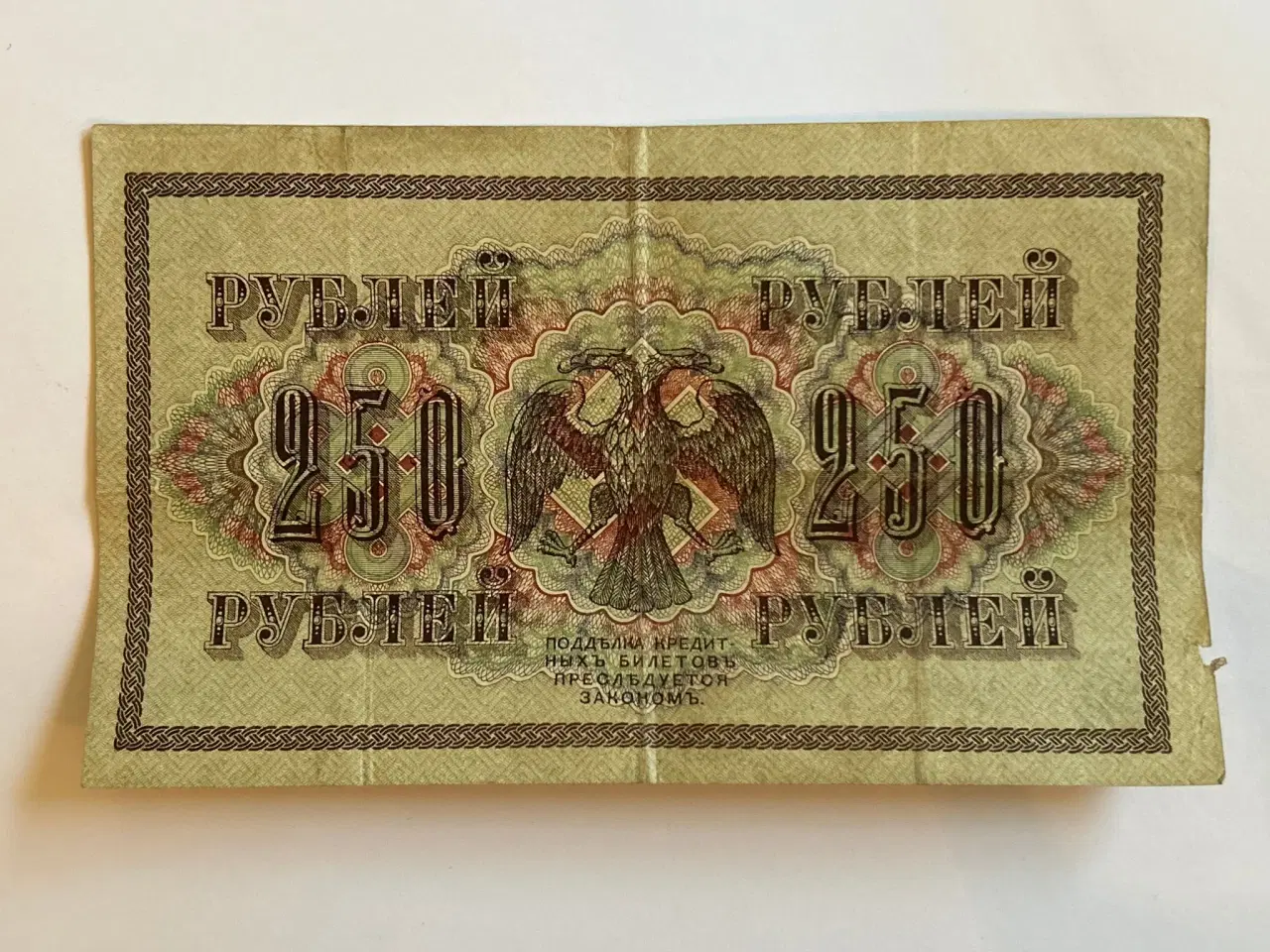 Billede 2 - 250 Roubles Russia 1917 - Bad condition