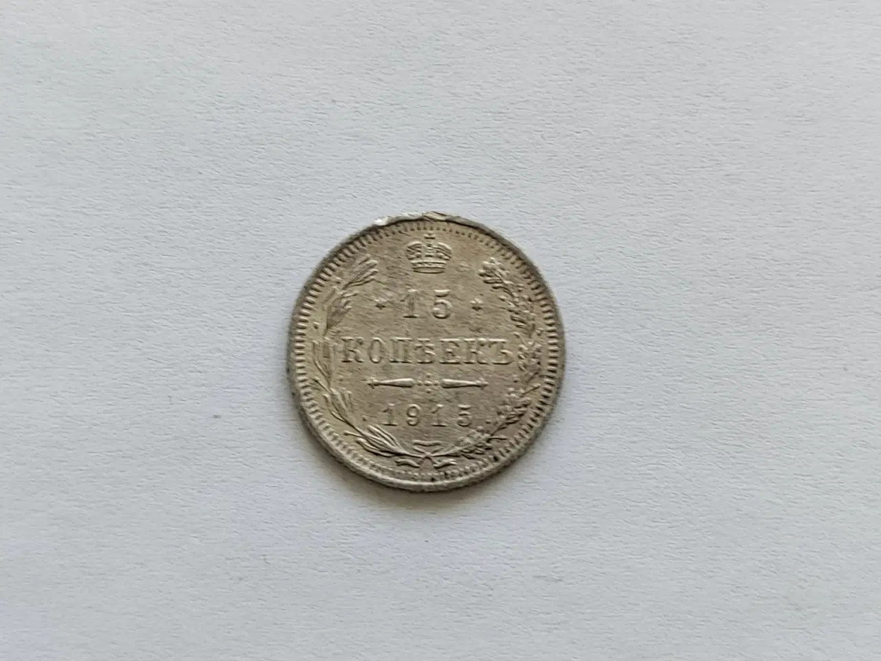Billede 1 - 15 Kopecks 1915 Russia