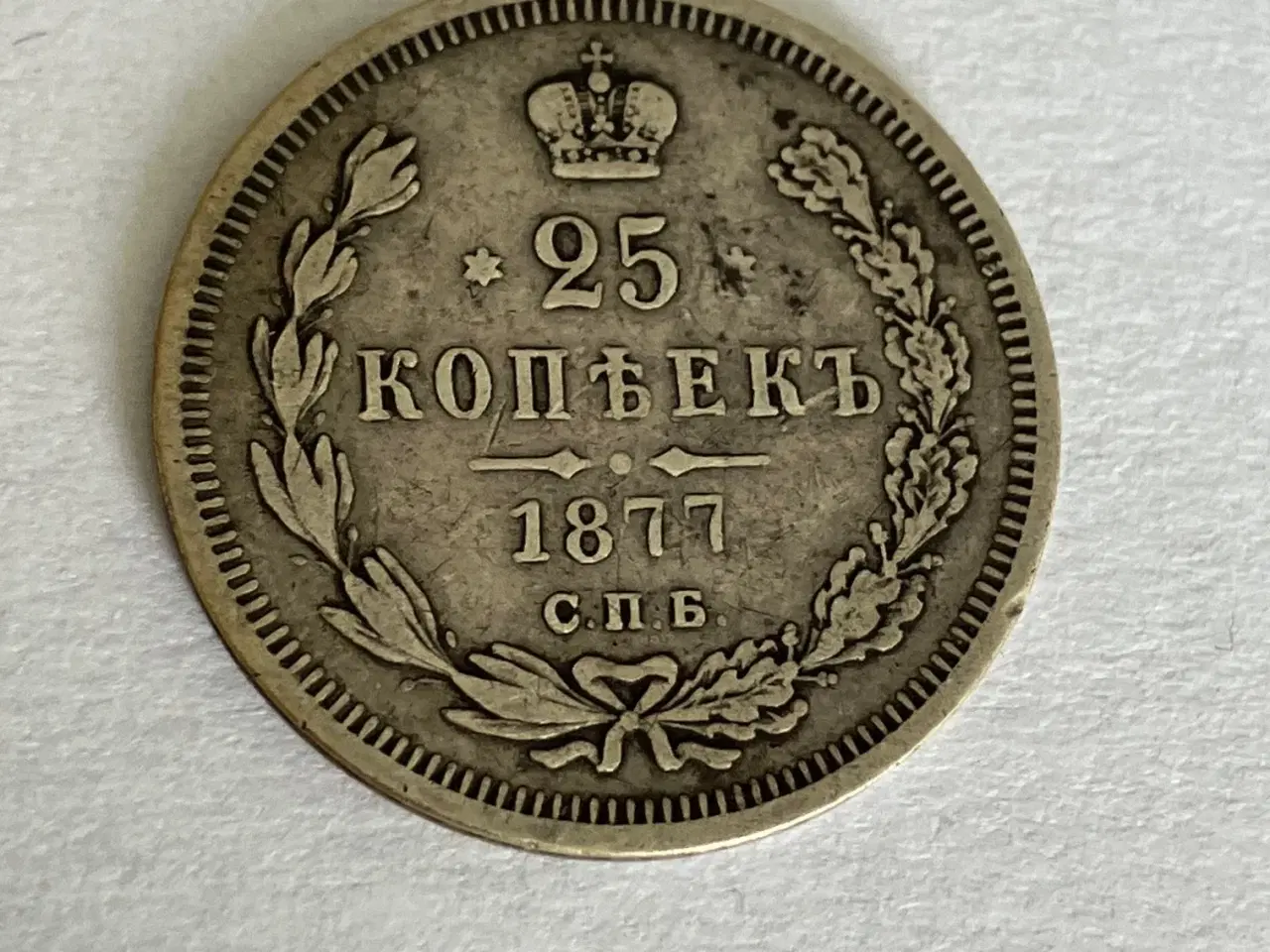 Billede 1 - 25 Kopeks 1877 Russia