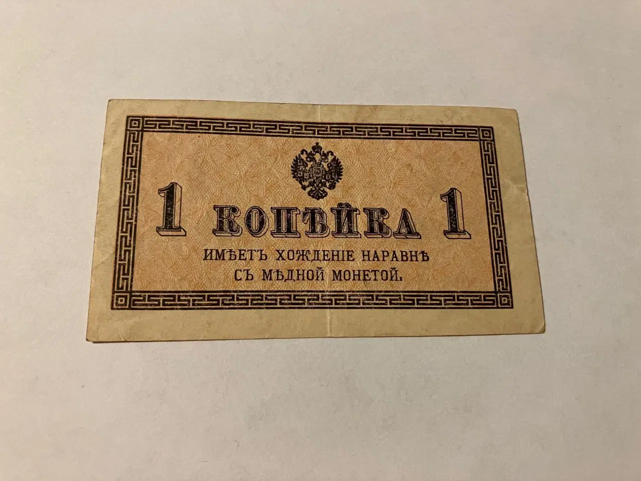 Billede 2 - 1 Kopeck Russia 1915