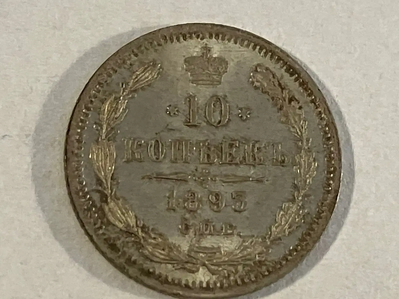 Billede 1 - 10 Kopecks Russia 1893
