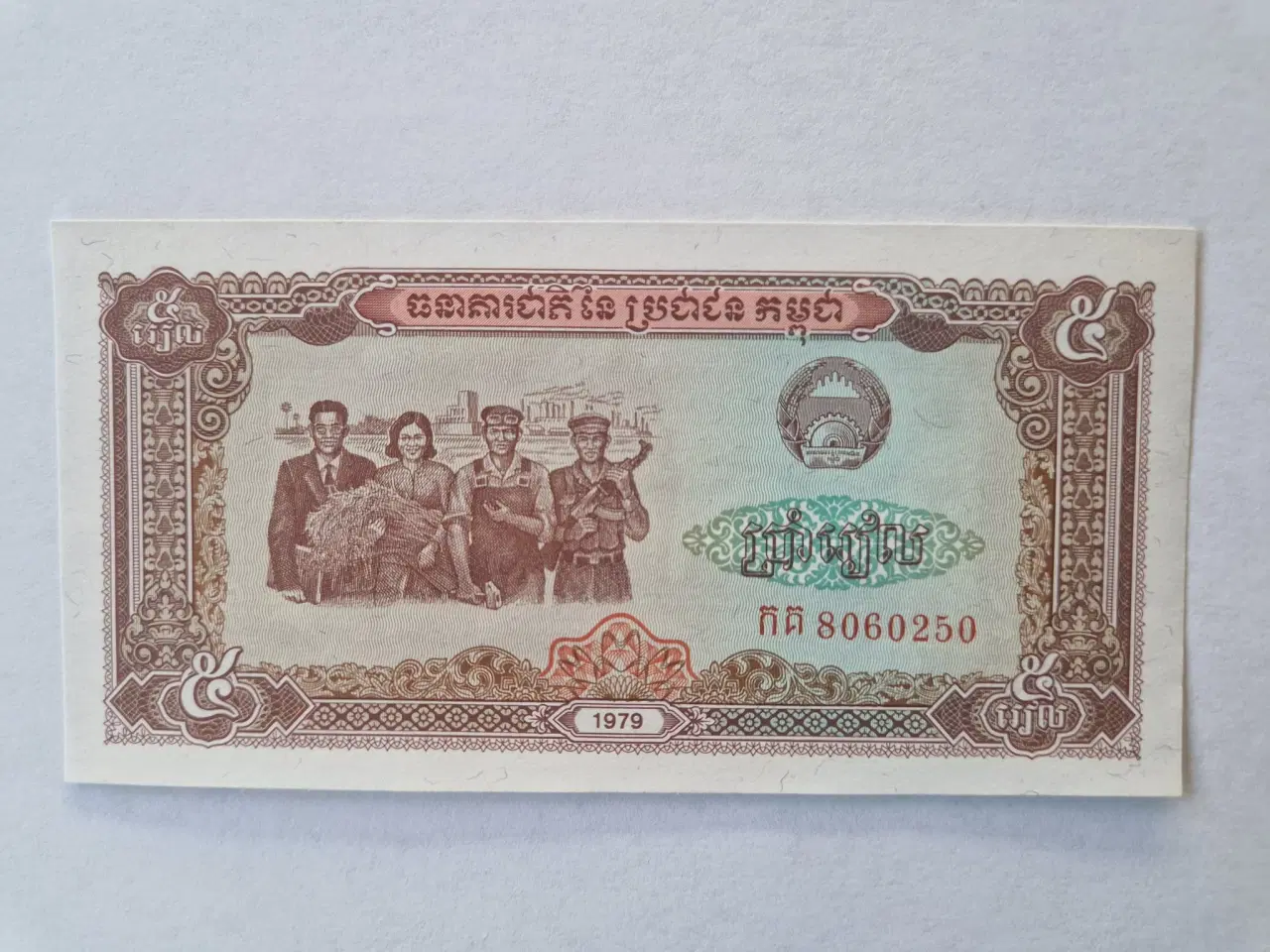 Billede 2 - 5 Riels Cambodia 1979