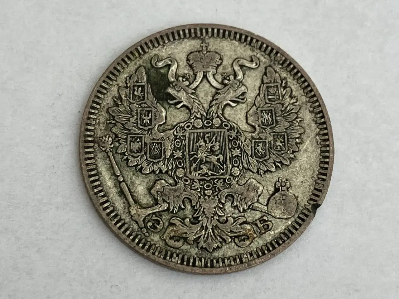 Billede 2 - 20 Kopecks 1909 Russia