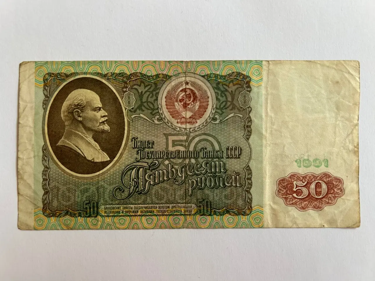 Billede 1 - 50 Roubles Russia 1991