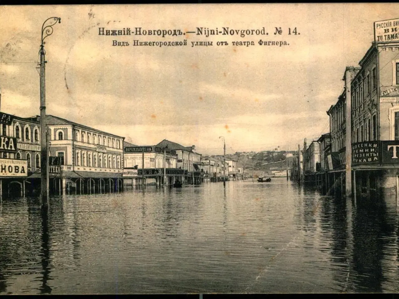 Billede 1 - Nizjnij Novgorod - Nizegorodskajagade (Oversvømmet af Volga) - Brugt