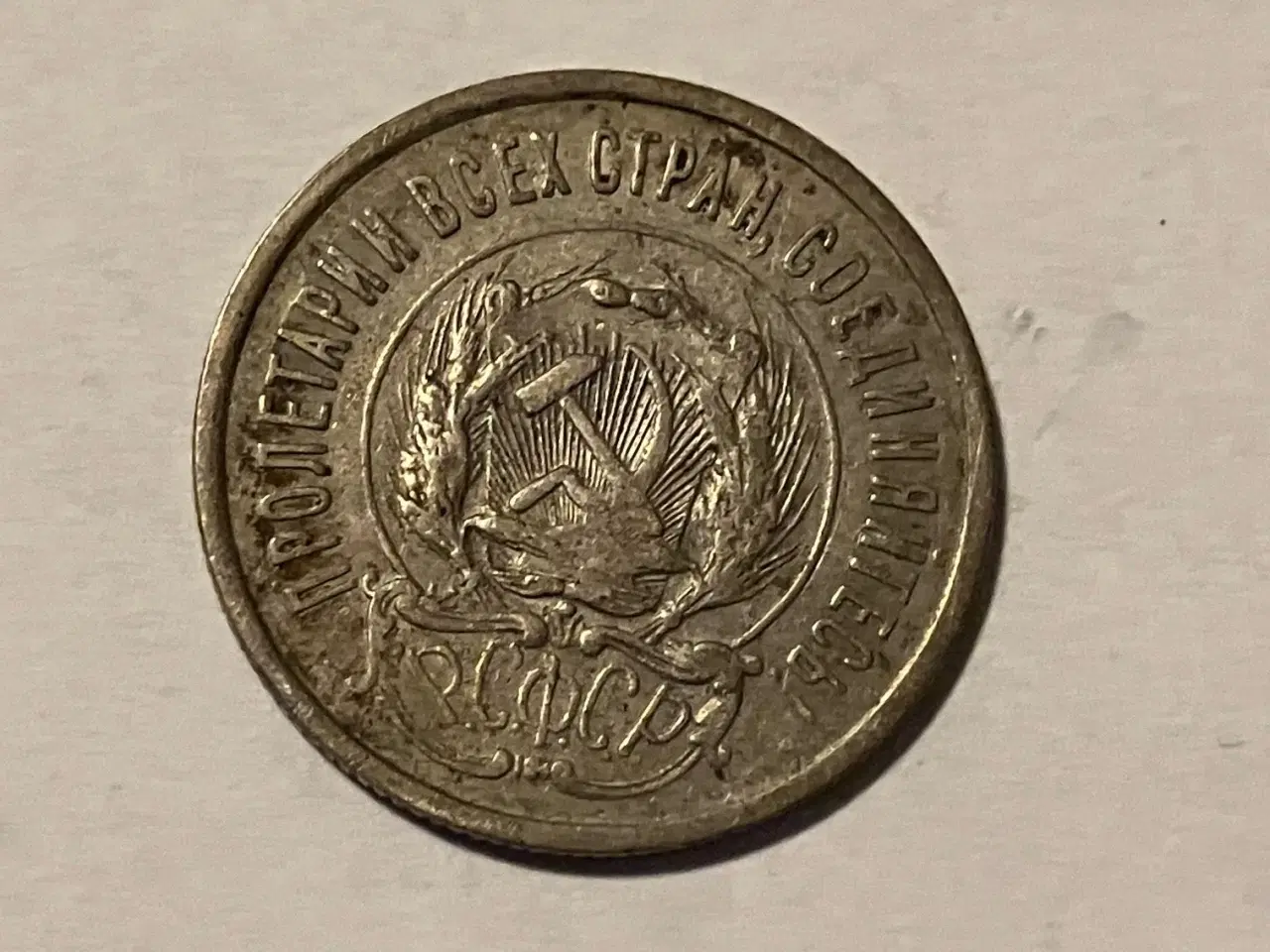 Billede 2 - 20 Kopecks 1923 Soviet Union Russia