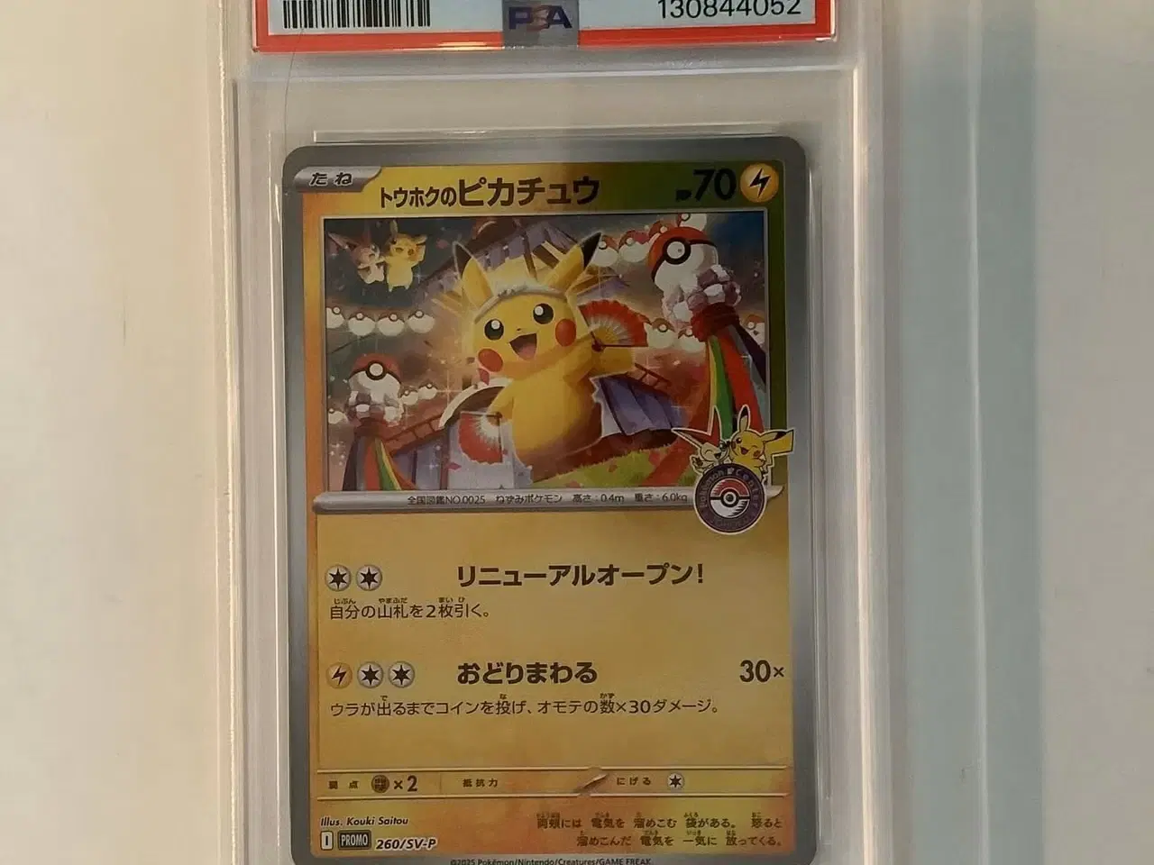 Billede 1 - Tohoku's Pikachu (260/SV-P) - Japansk Promo 2025 -