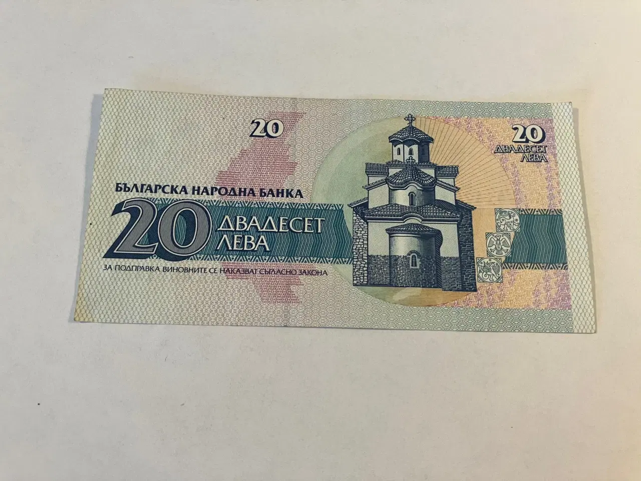 Billede 2 - 20 Leva 1991 Bulgaria