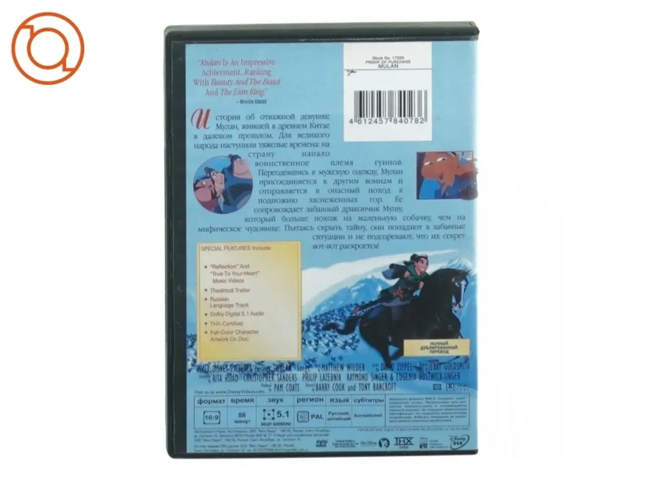 Billede 3 - Mulan fra Disney (str. 20 x 14 cm)