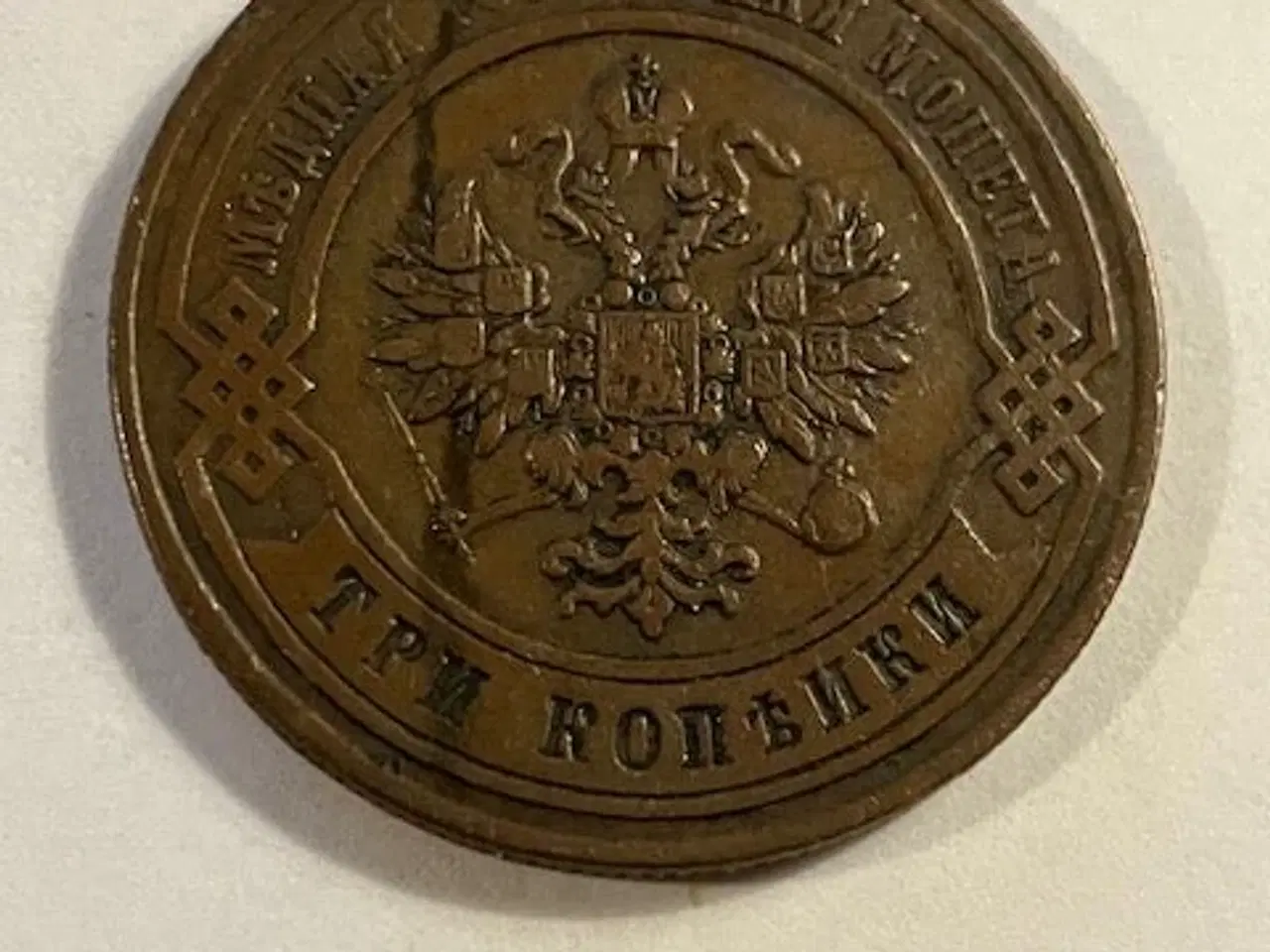 Billede 2 - 3 Kopeks 1876 Rusland