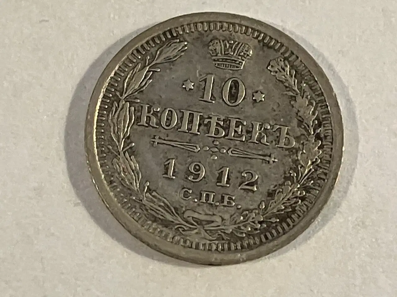 Billede 1 - 10 Kopecks Russia 1912