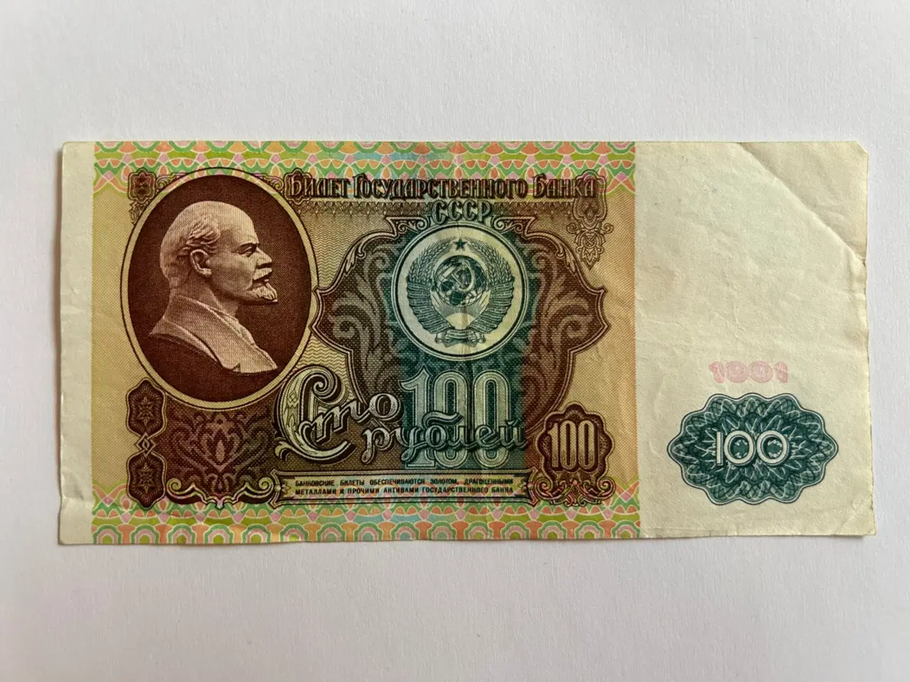 Billede 1 - 100 Roubles Russia 1991
