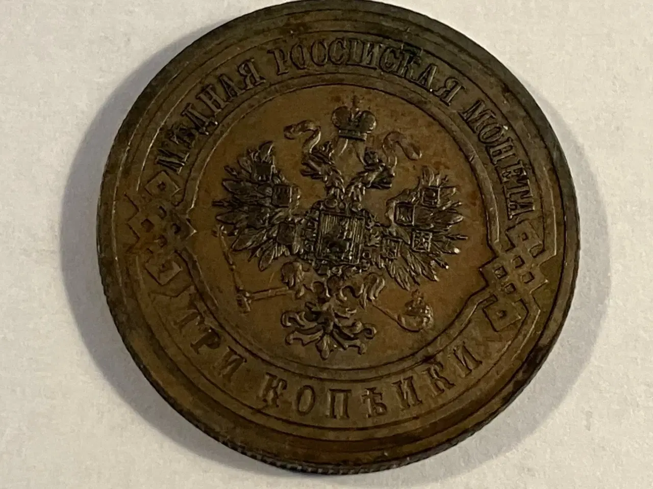 Billede 2 - 3 Kopeks Russia 1909