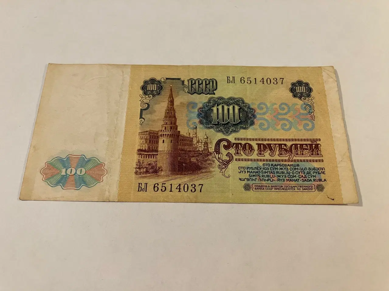 Billede 2 - 100 Rouble 1991 Russia