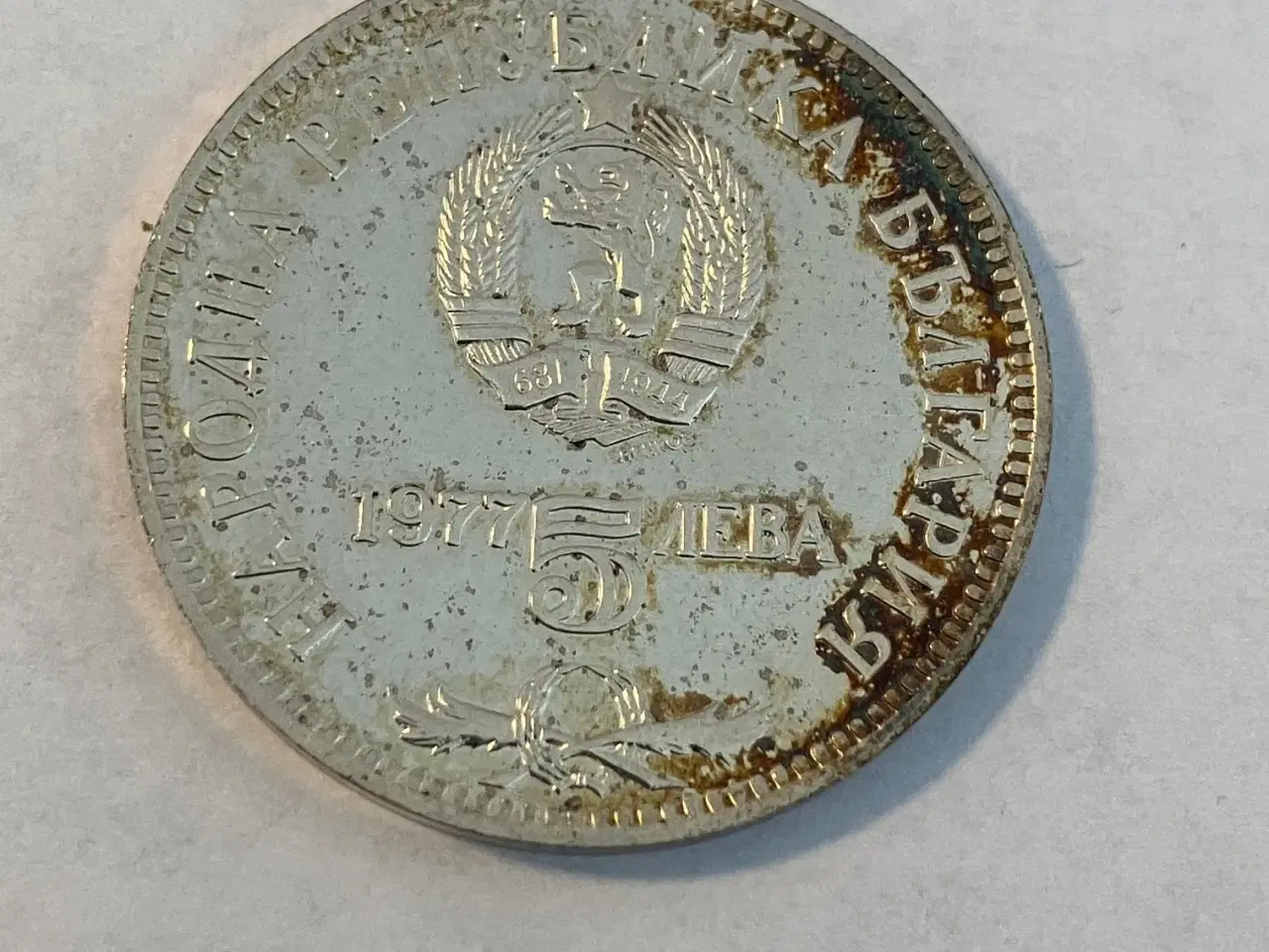 Billede 1 - 5 Leva 1977 Bulgaria
