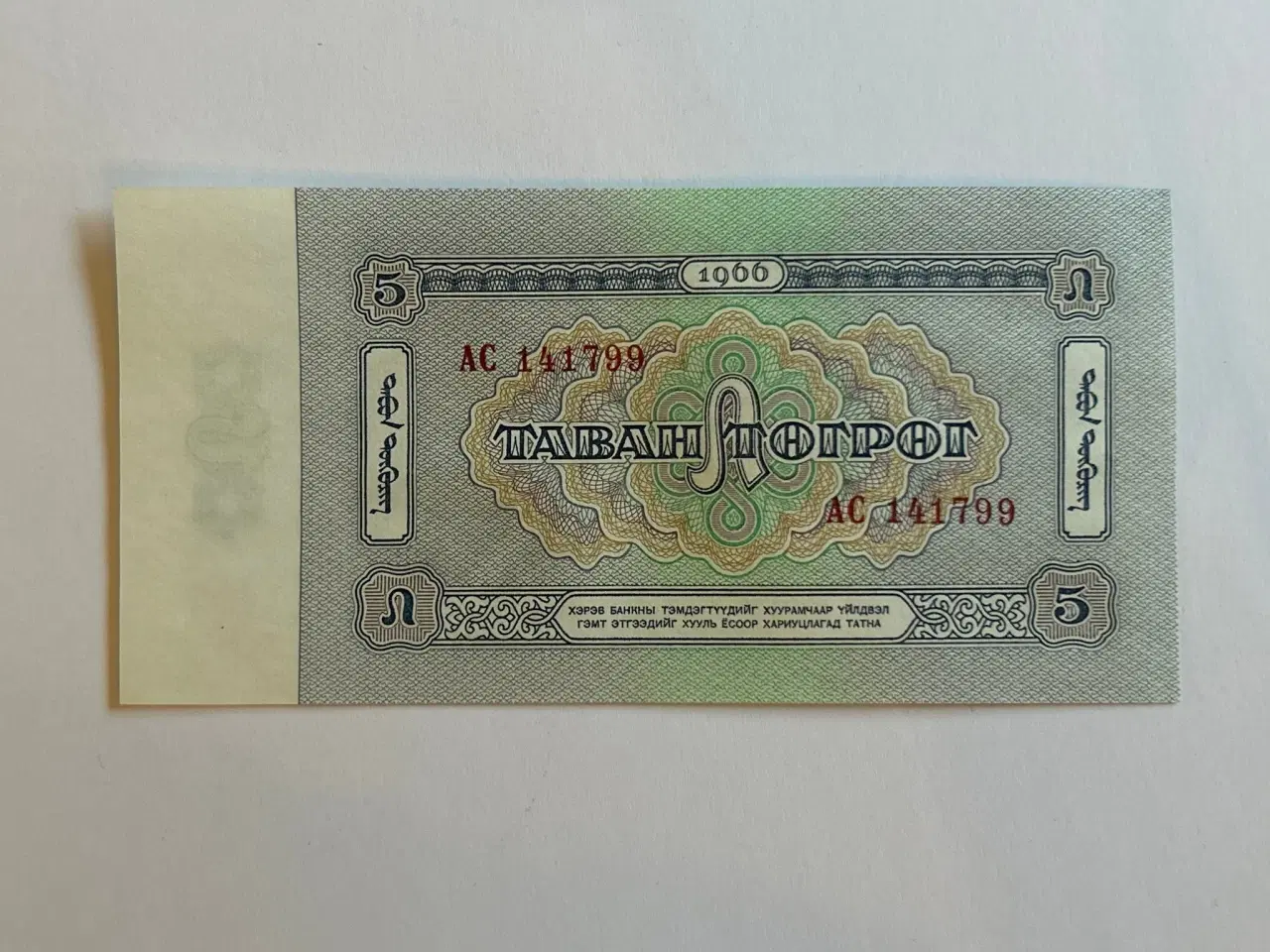 Billede 2 - 5 Tugrik Mongolia 1966