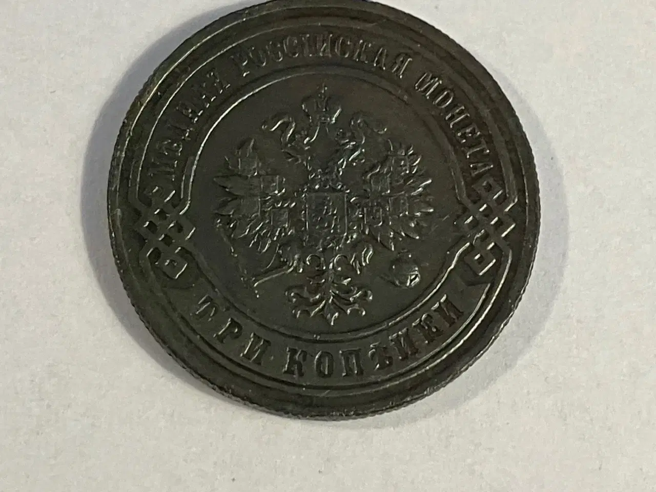 Billede 2 - 3 Kopecks Russia 1898