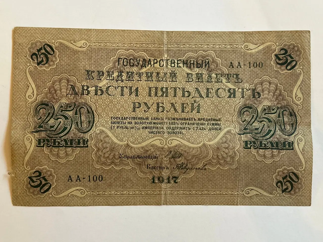 Billede 1 - 250 Roubles Russia 1917 - Bad condition