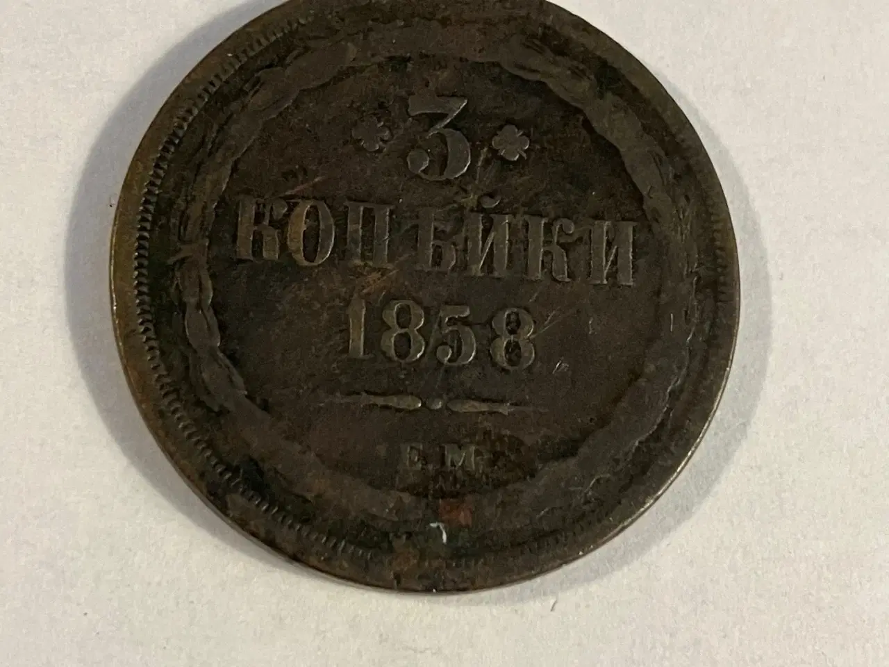 Billede 1 - 3 Kopeks Russia 1858