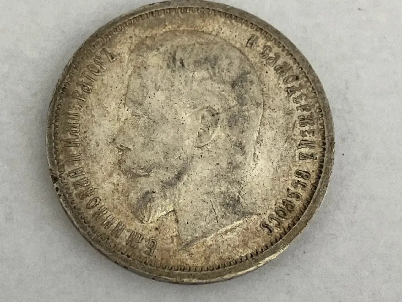Billede 2 - 50 Kopeks 1912 Russia
