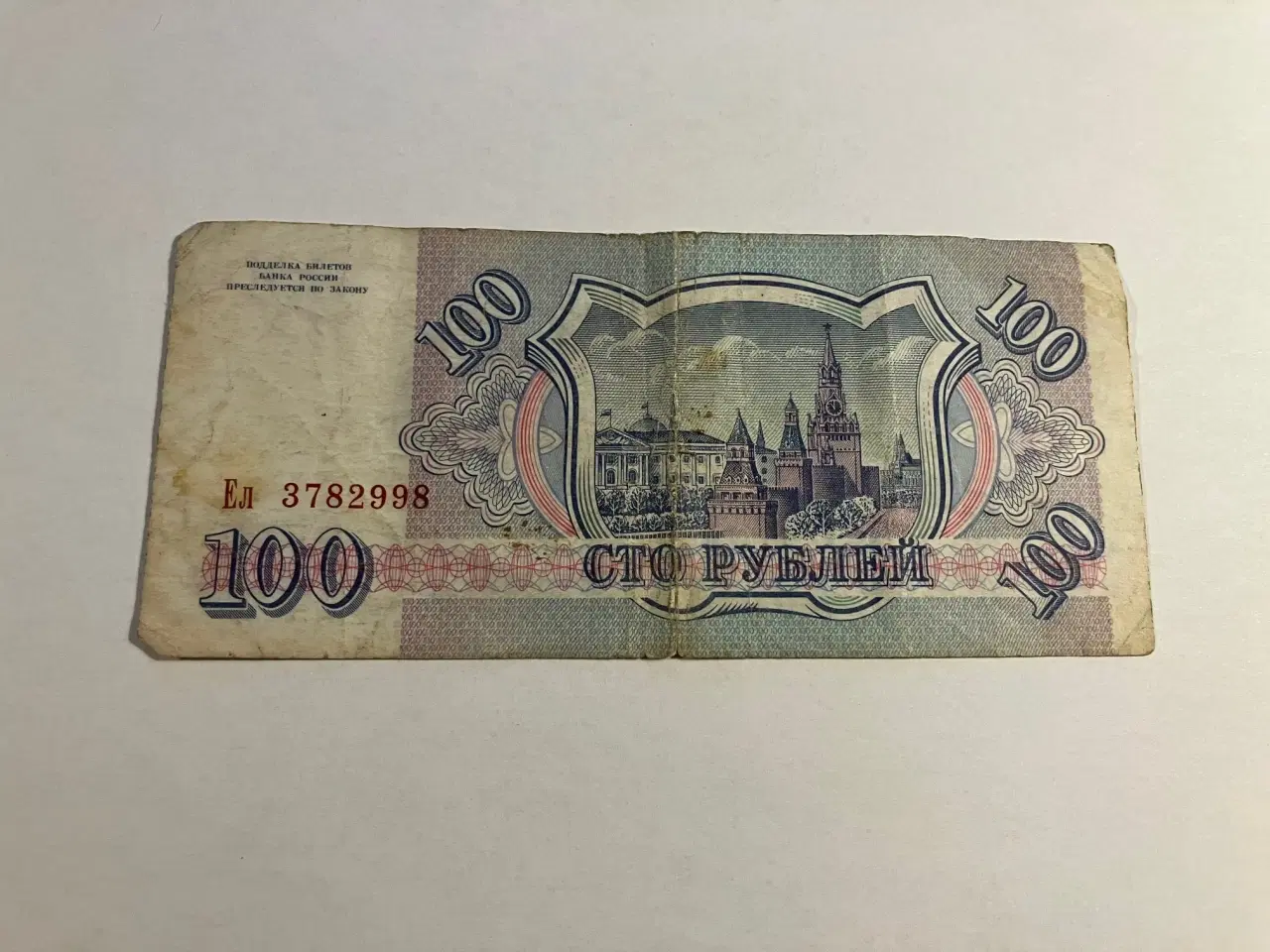 Billede 2 - 100 Roubles 1993 Russia