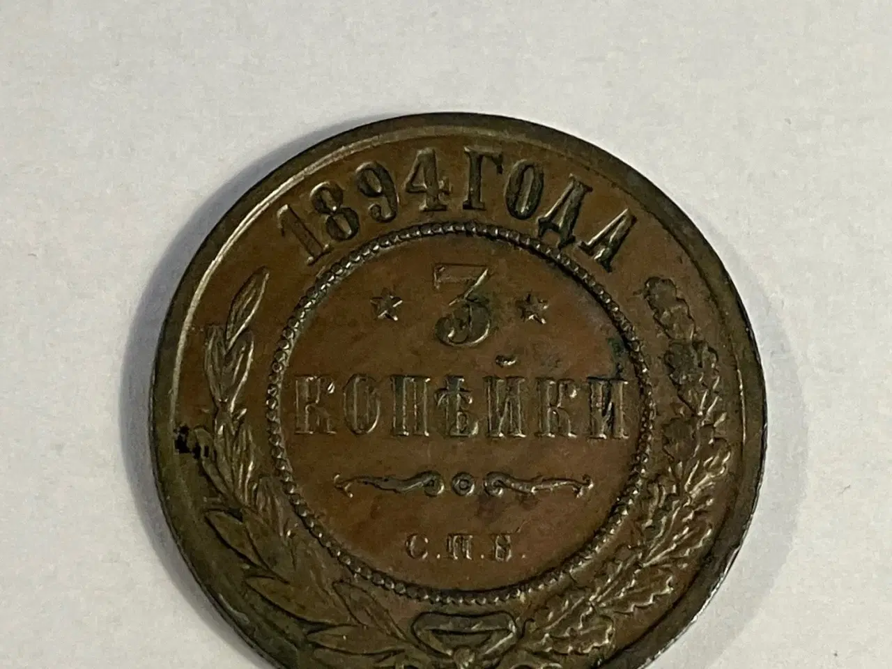 Billede 1 - 3 Kopecks Russia 1894