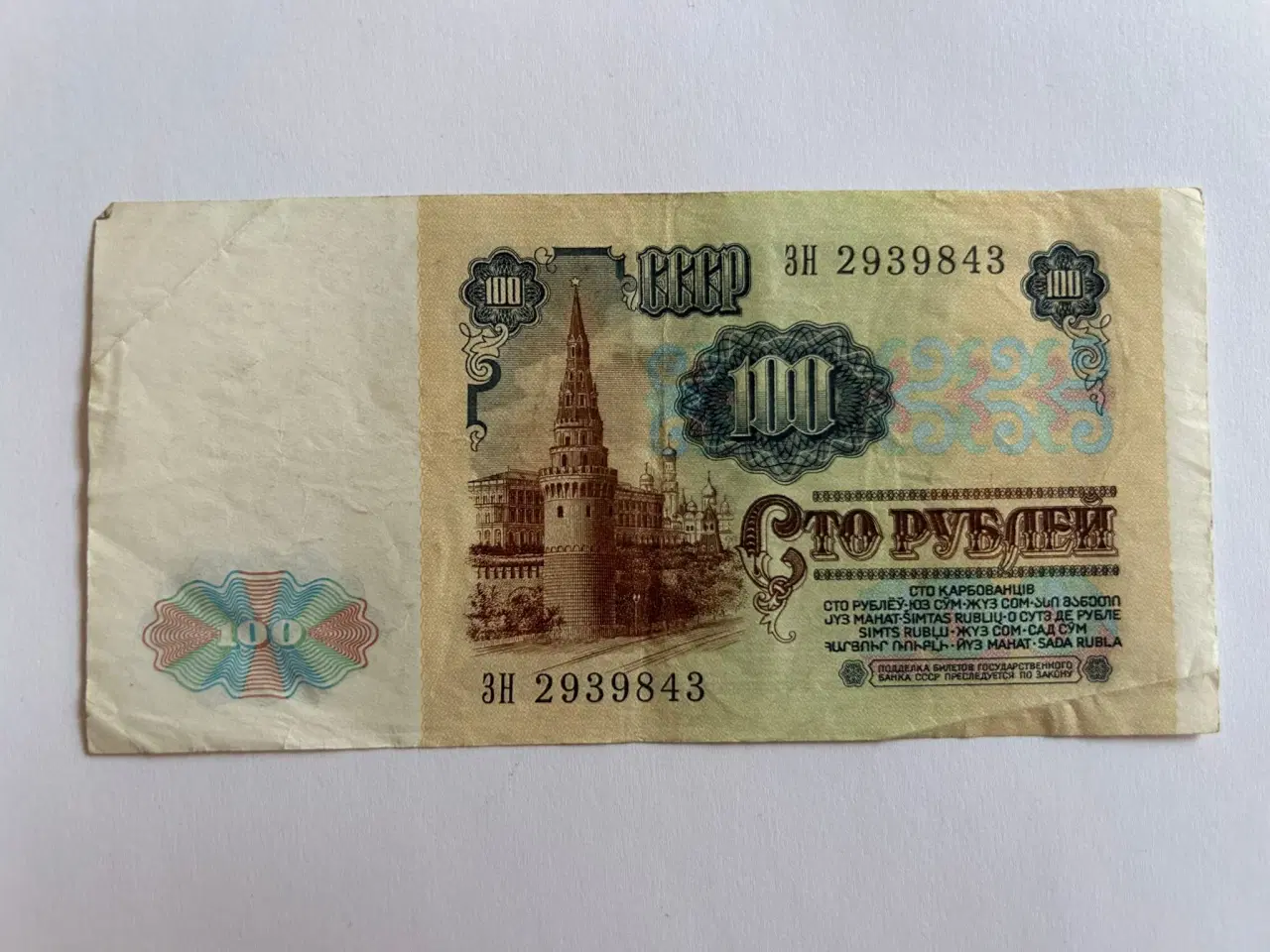 Billede 2 - 100 Roubles Russia 1991