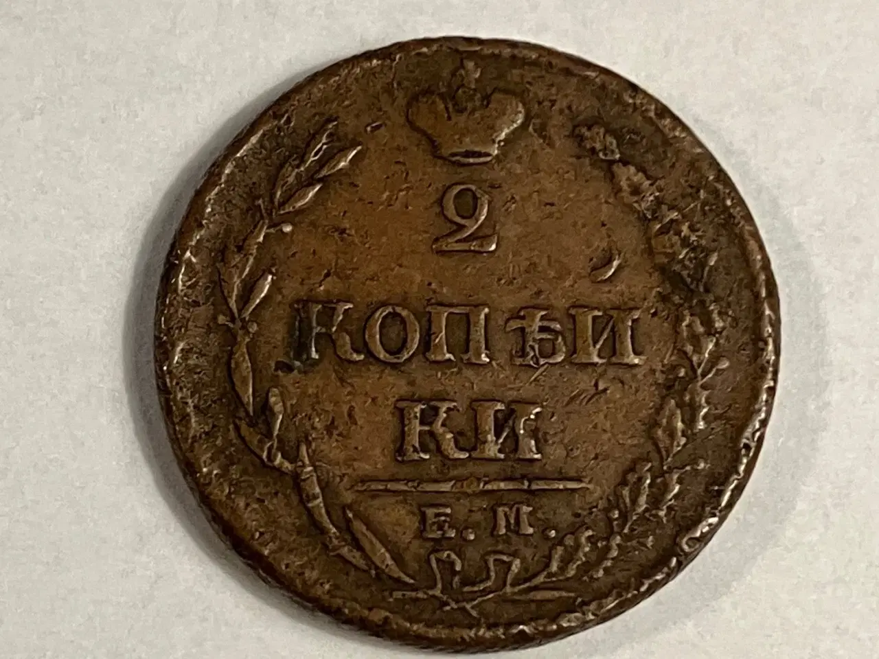 Billede 2 - 2 Kopecks Russia 1810