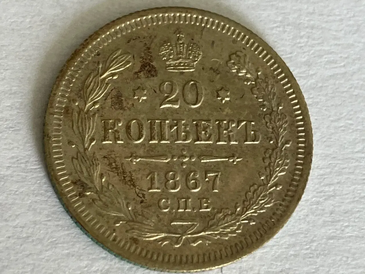 Billede 1 - 20 Kopek 1867 Russia