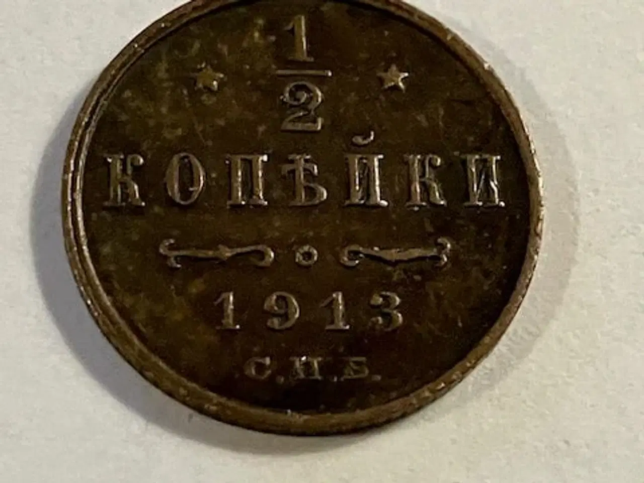 Billede 1 - 1/2 Kopek 1913 Russia