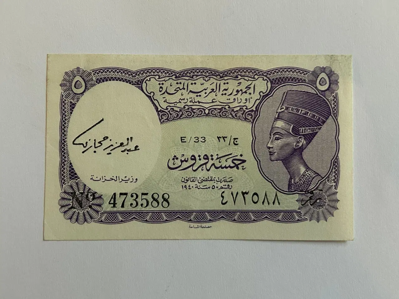 Billede 1 - 5 Piastres Egypt 1940