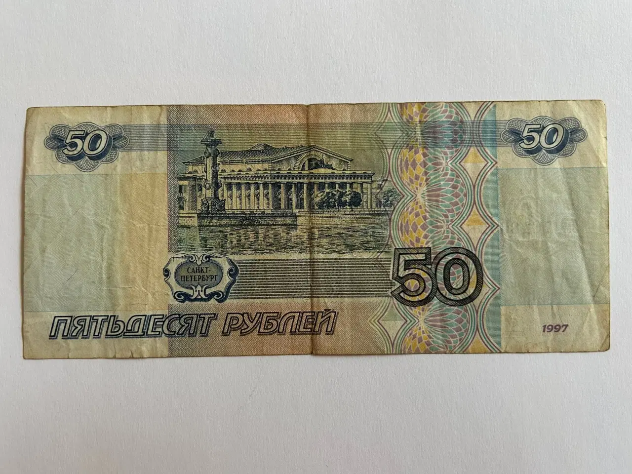 Billede 2 - 50 Roubles Russia 1997
