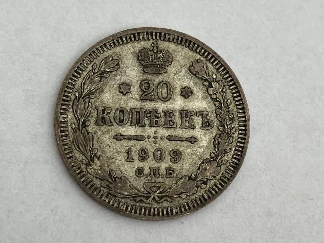 Billede 1 - 20 Kopecks 1909 Russia