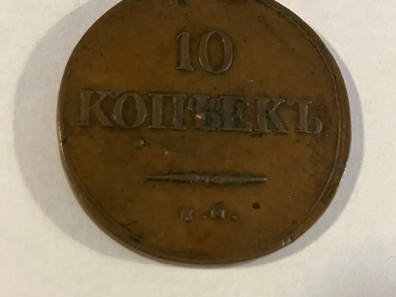 Billede 1 - 10 Kopecks Russia 1836