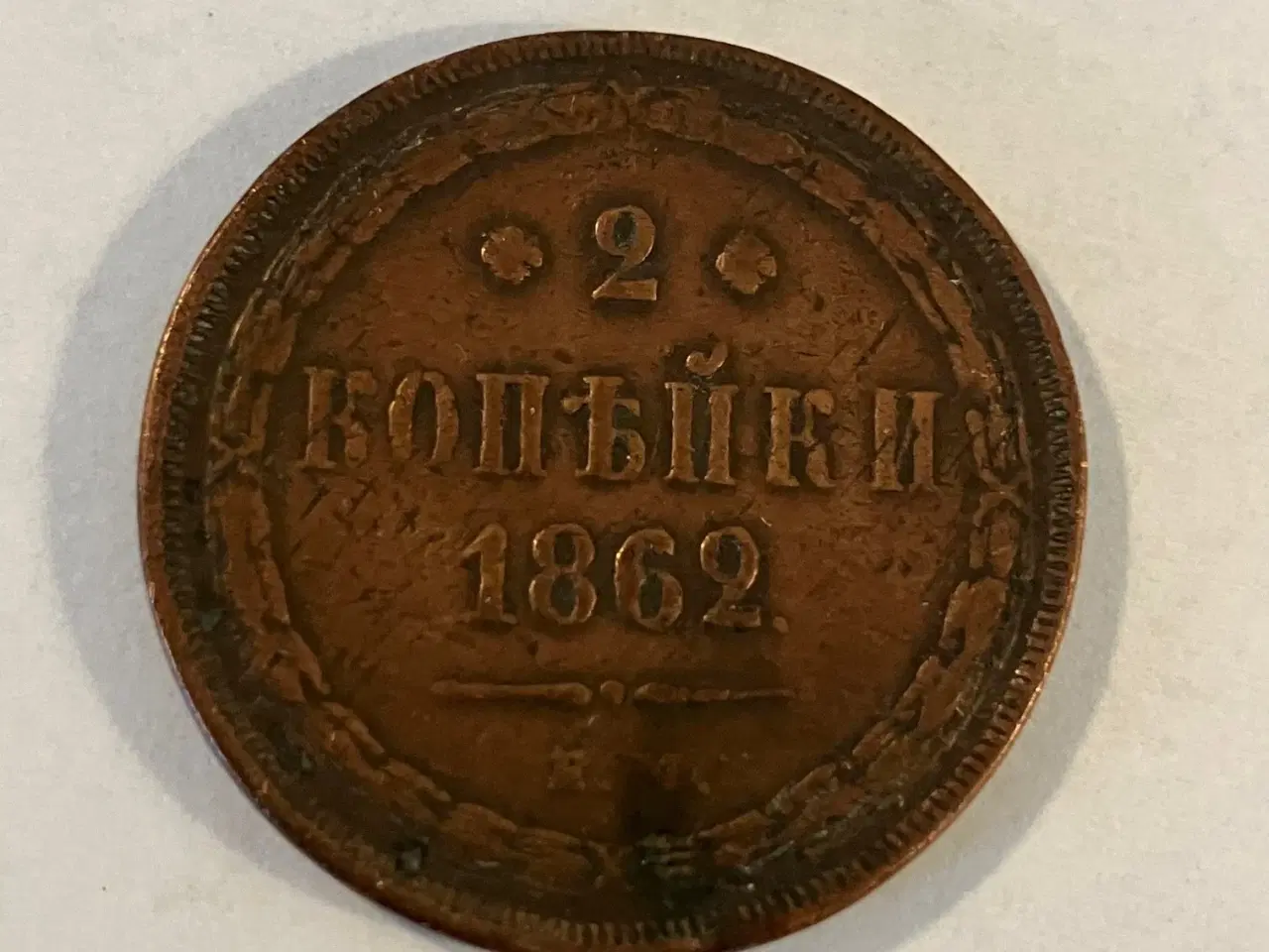 Billede 1 - 2 Kopeks Russia 1862