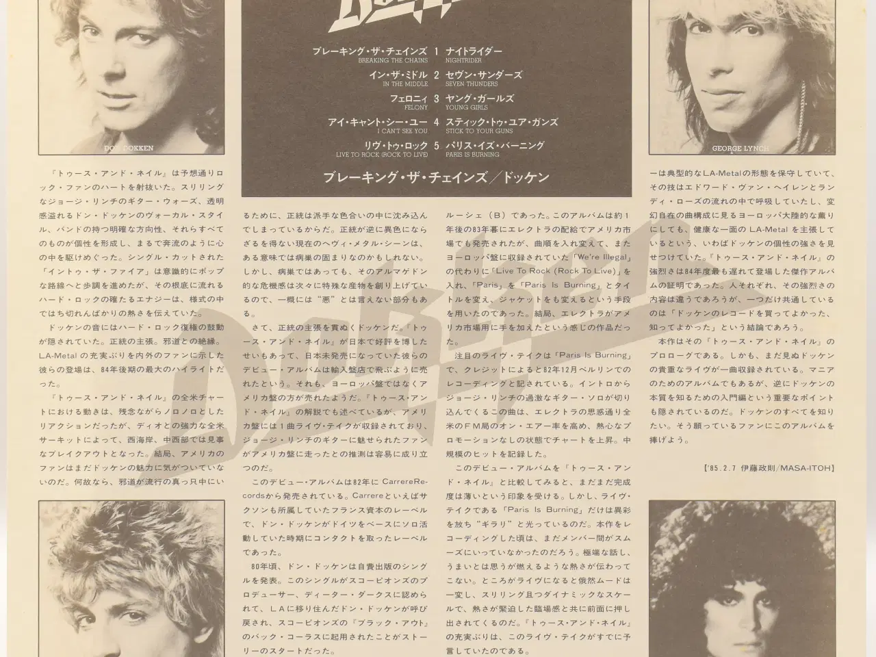 Billede 3 - Dokken - Breaking the Chains - JAPAN 1985 -EX/EX