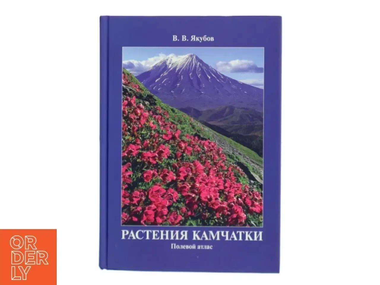 Billede 1 - Растения Камчатки: Полевой атлас af V. V. Yakubov (Bog)