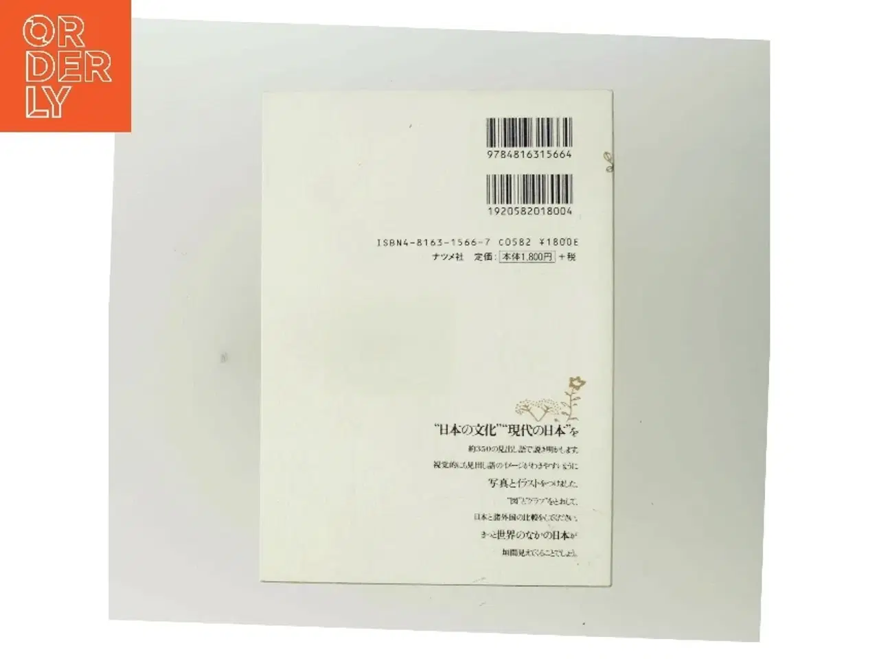 Billede 3 - 日本文化を英語で紹介する事典 af 杉浦洋一 (Bog)