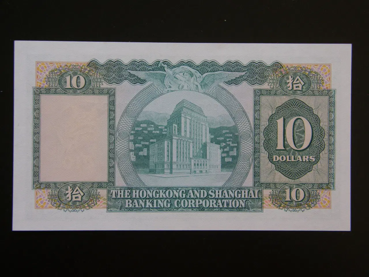 Billede 2 - Hong Kong  10 Dollars  1983  P182j  Unc.