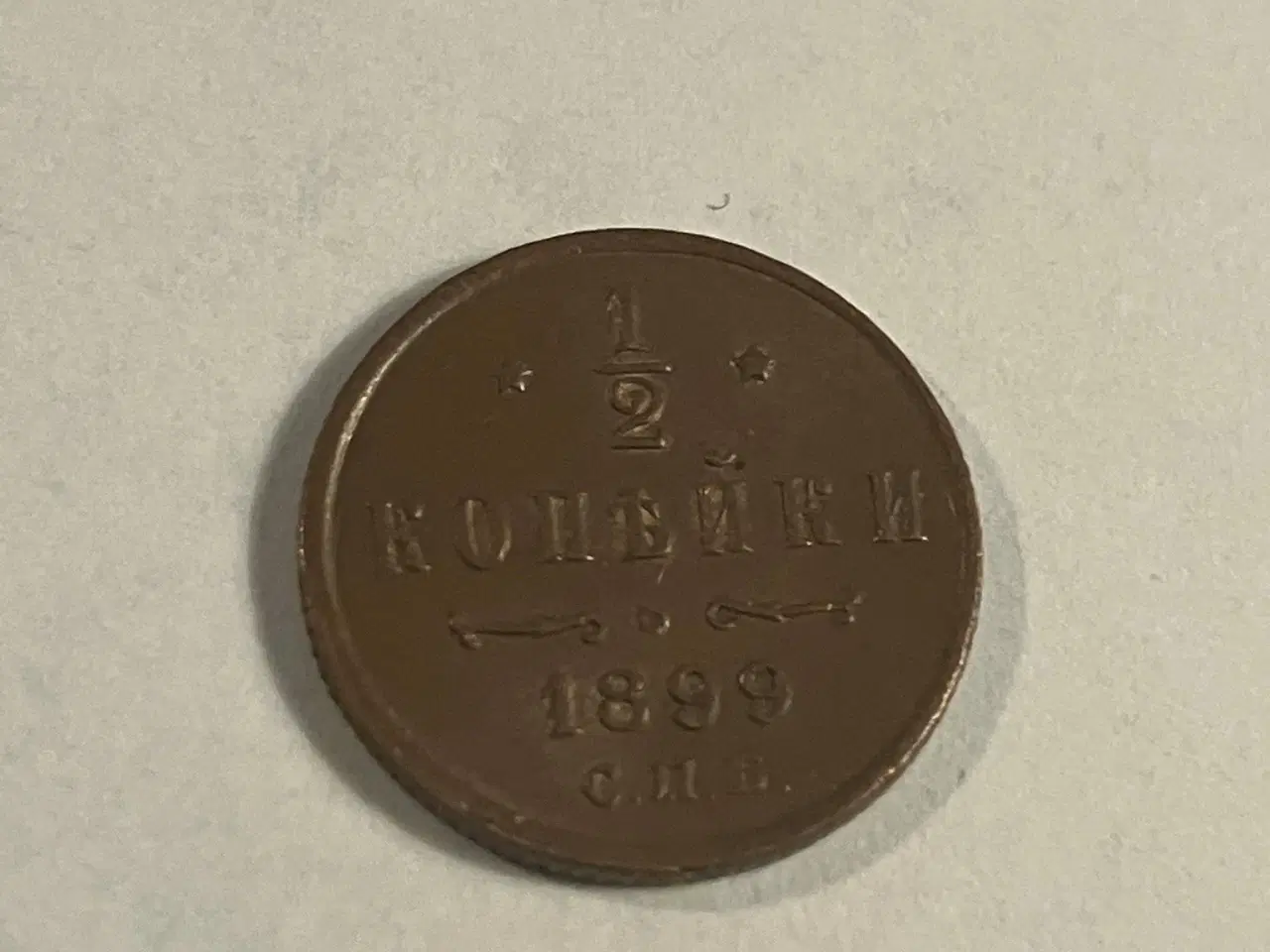 Billede 1 - 1/2 kopek 1899 Russia